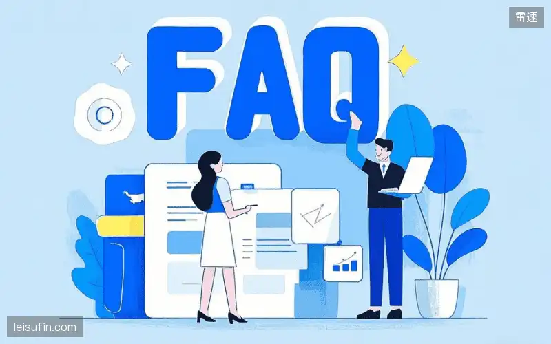 赛事直播全流程FAQ